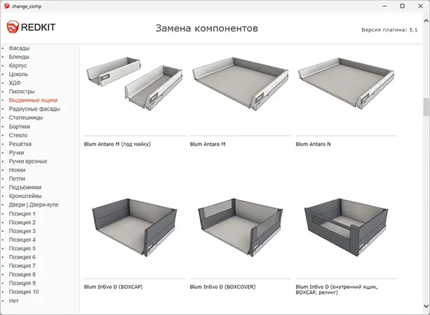 Плагин DC Change mat 5.1