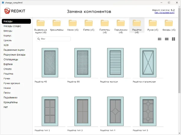 Новая версия плагина замены компонентов и материалов
