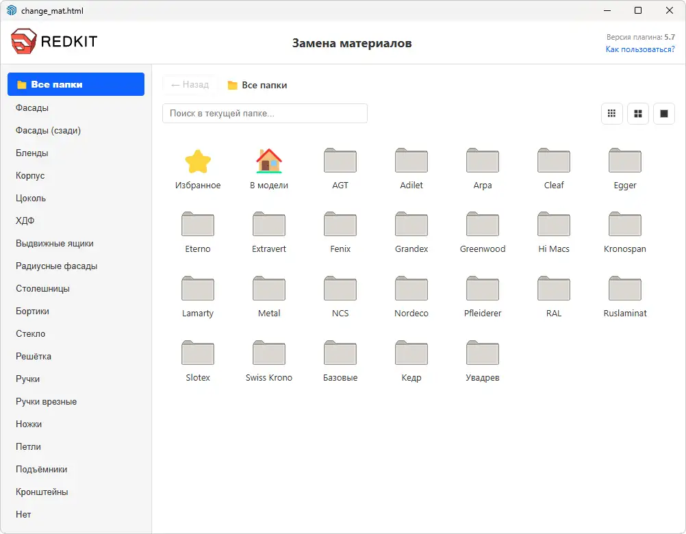 Окно замены материалов EasyKitchen