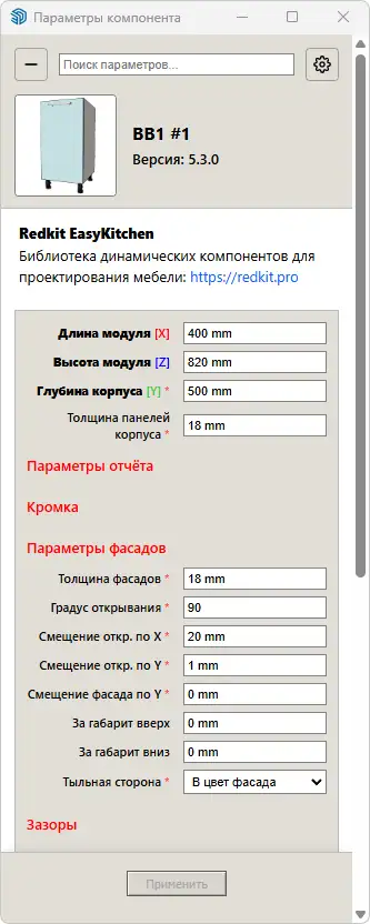 Классическое тема окна параметров компонентов SketchUp