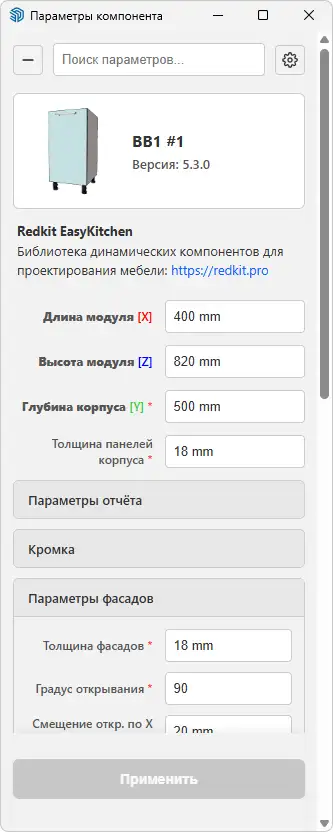 Светлая тема окна параметров компонентов SketchUp