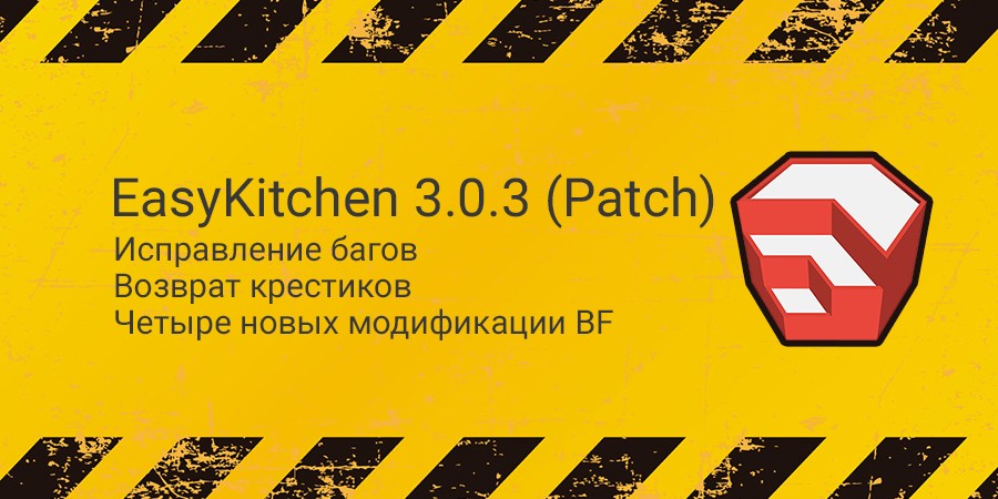 EasyKitchen 3.0.3 Patch