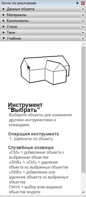 Настройка трея SketchUp