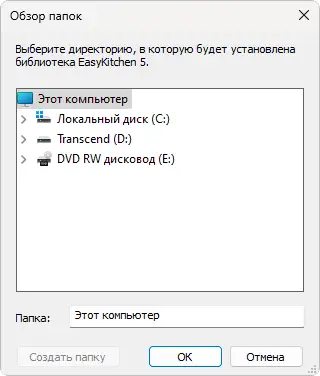 Установка EasyKitchen PRO