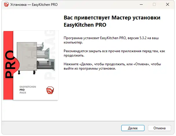 Установка EasyKitchen PRO