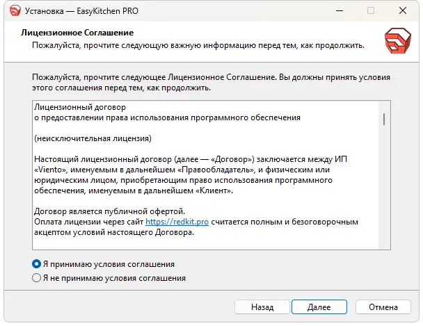 Лицензионное соглашение EasyKitchen PRO