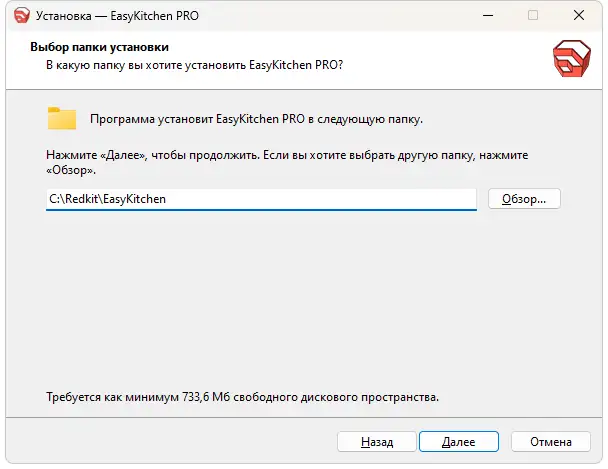 Выбор папки установки EasyKitchen PRO