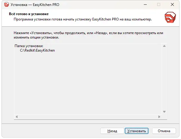 Установка EasyKitchen PRO