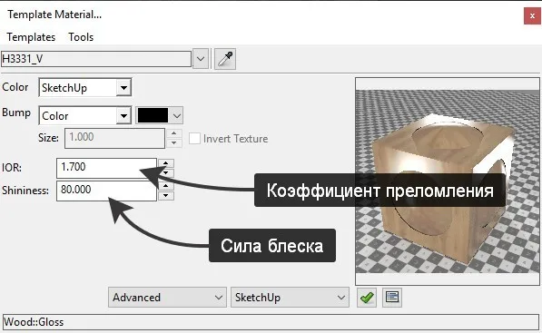 Коэффициент преломления (IOR) в Twilight Render