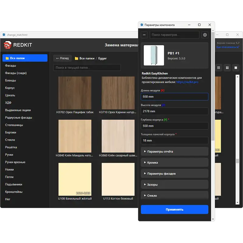 Плагин замены и отчёта для программы EasyKitchen