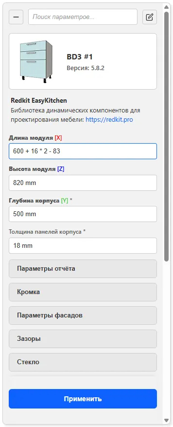 Окно параметров компонентов EasyKitchen